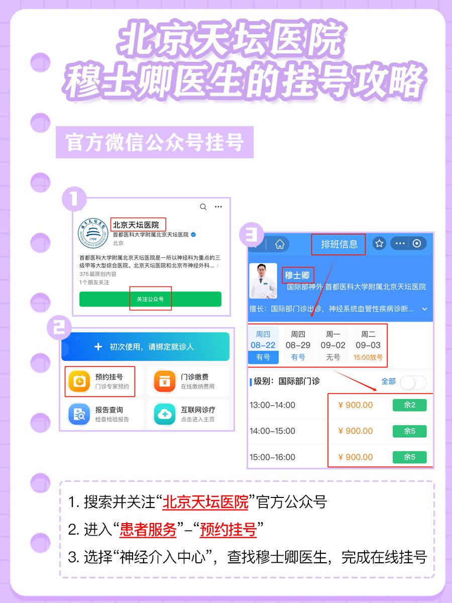 北京天坛医院穆士卿医生怎么样?怎么挂号?