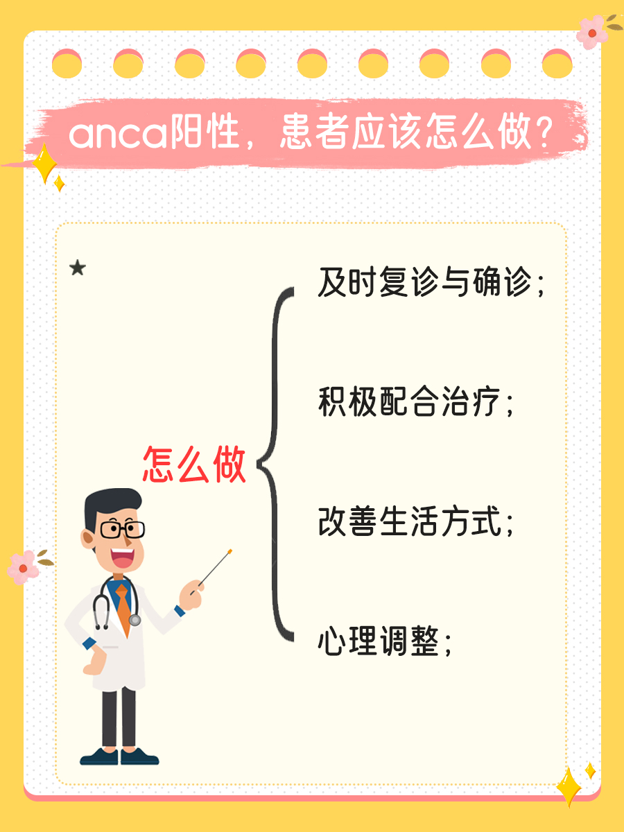 anca阳性预警：十之八九，需警惕！