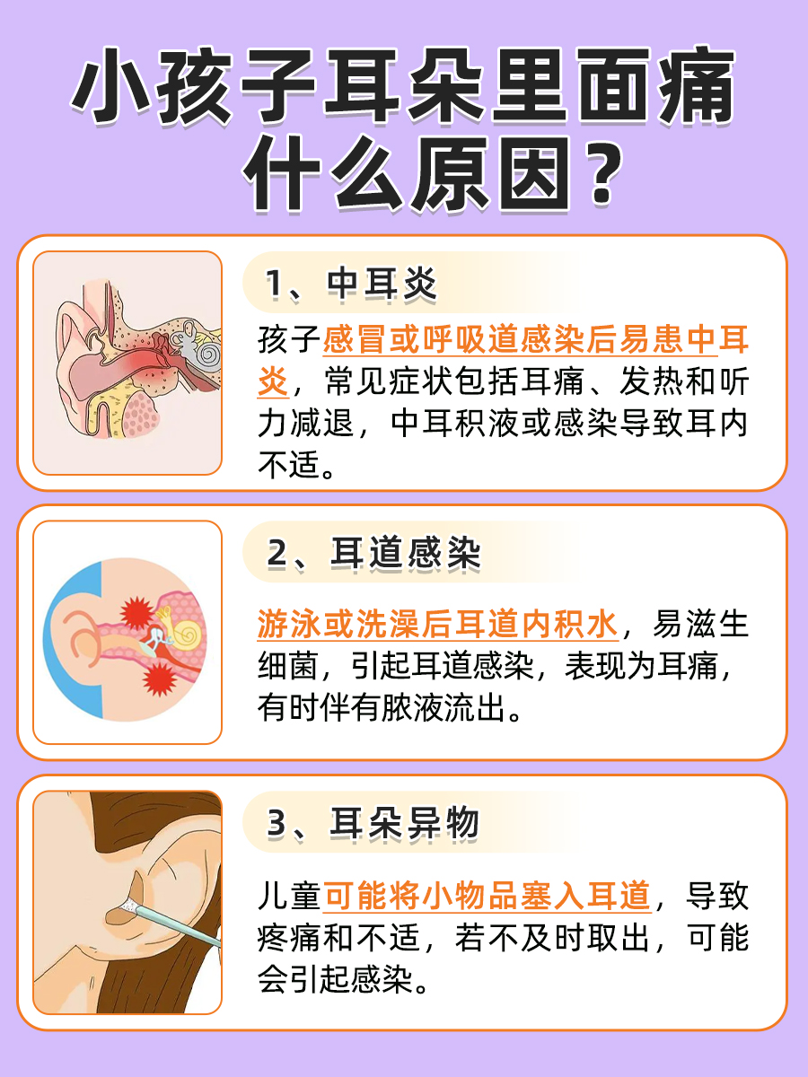 小孩子耳朵里面痛,原来是这些原因!