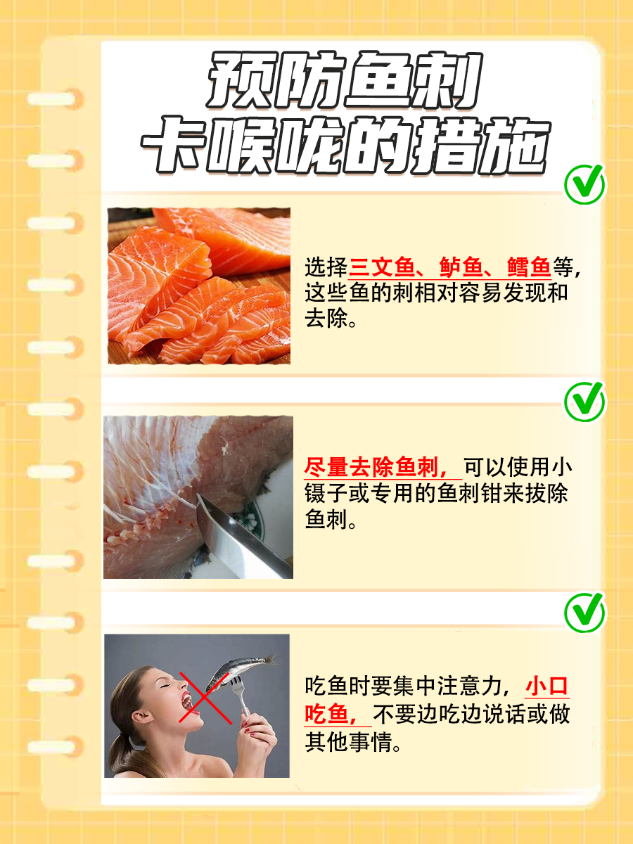 医生解答:鱼刺卡喉的缓解措施