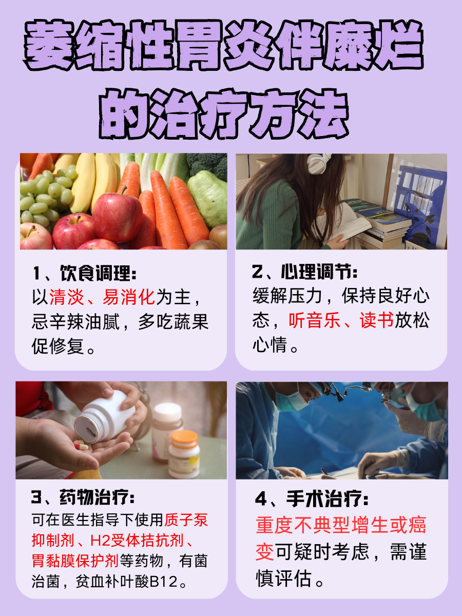 萎缩性胃炎伴糜烂?别怕,这些方法让你轻松应对