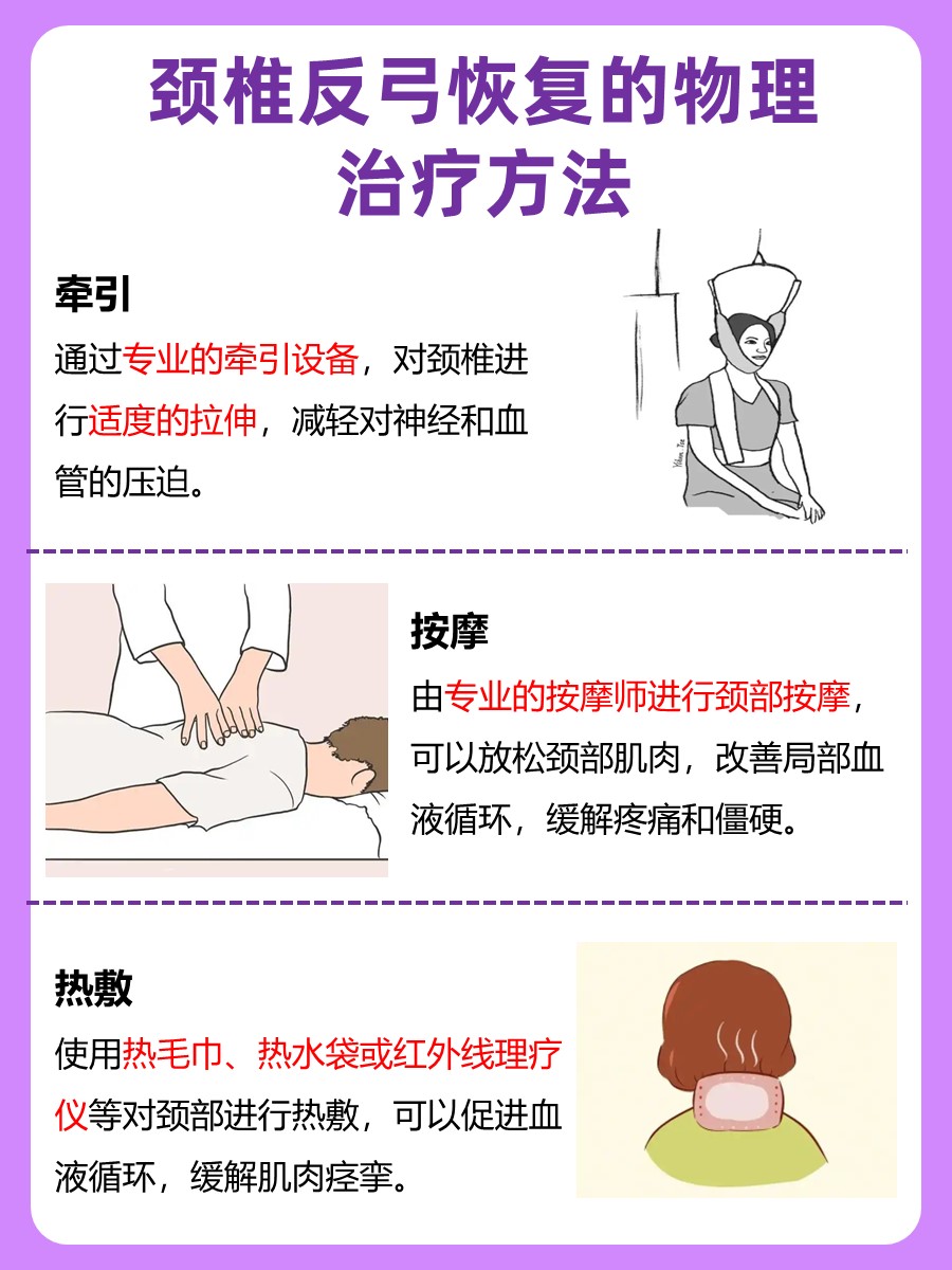 颈椎反弓恢复的方法有哪些？