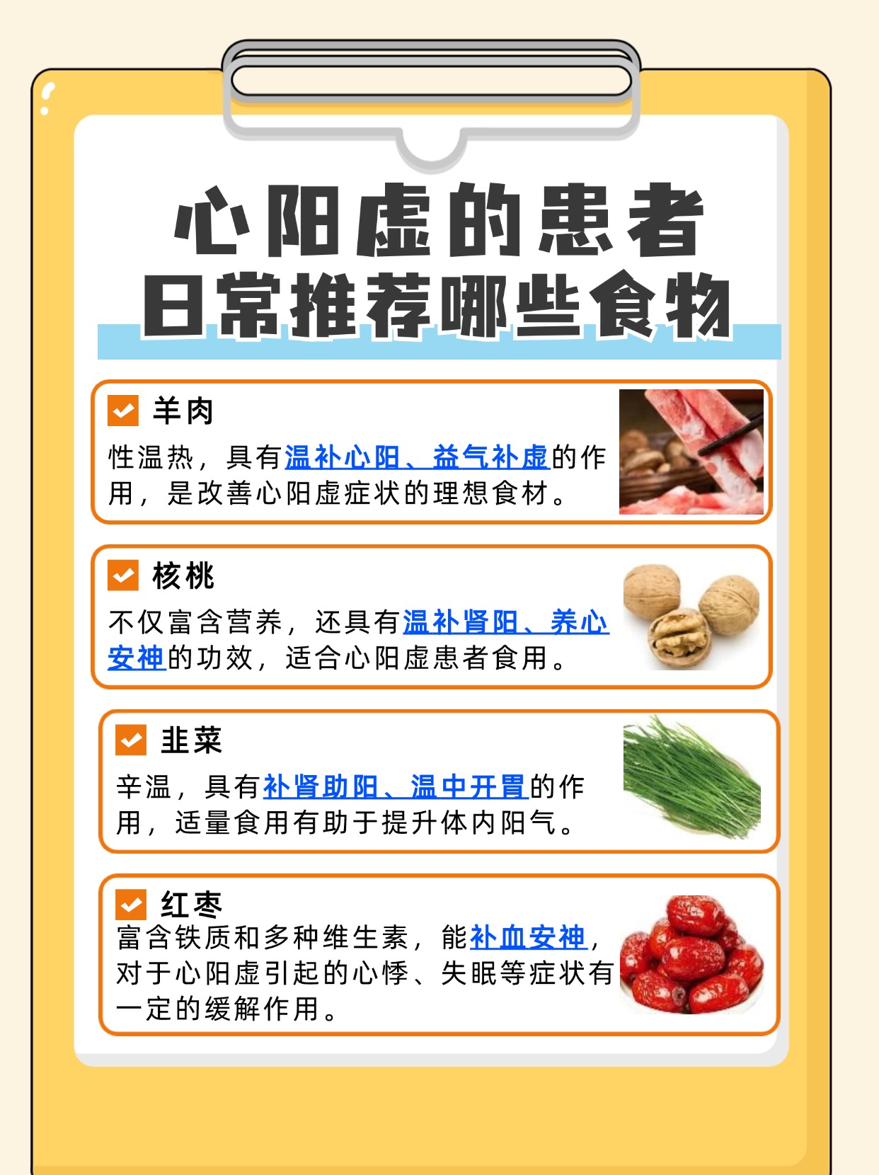 带你了解心阳虚十大中成药