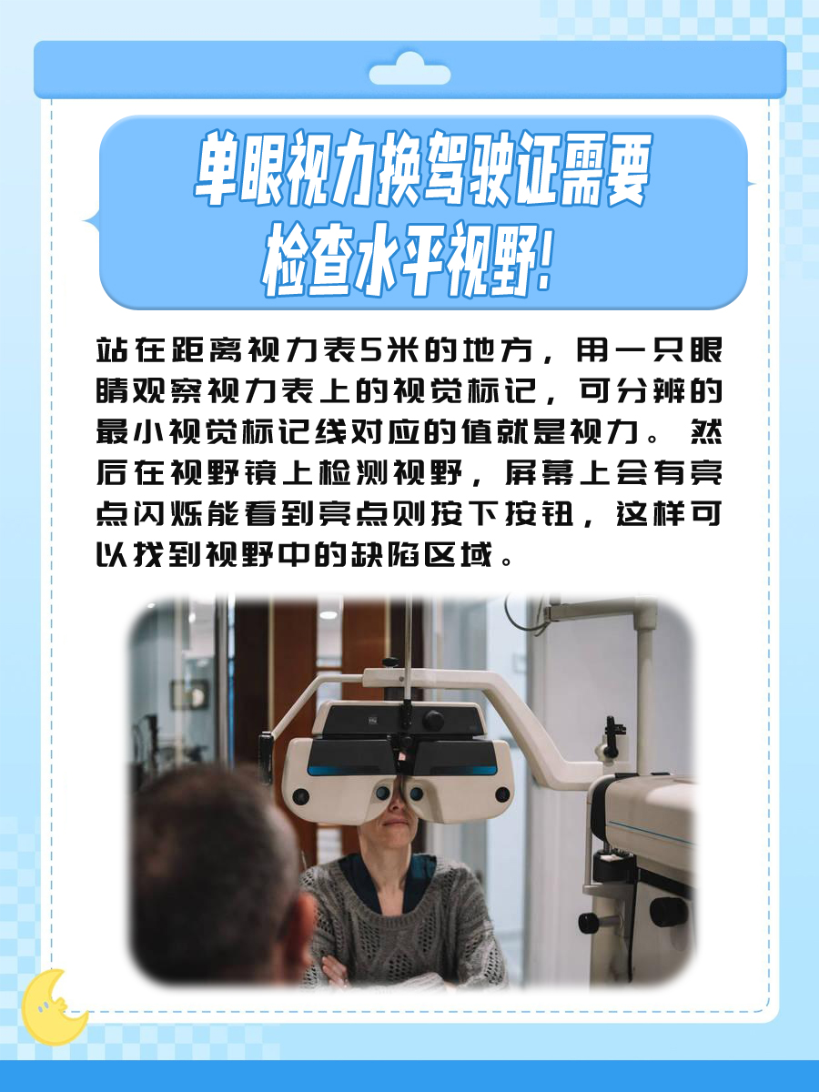 单眼视力换驾驶证怎么体检，详细步骤告诉你了~