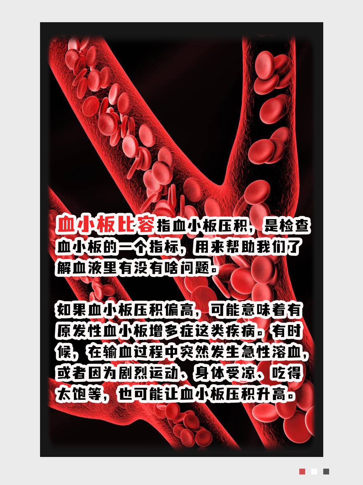 血小板压积偏高，说明着什么？