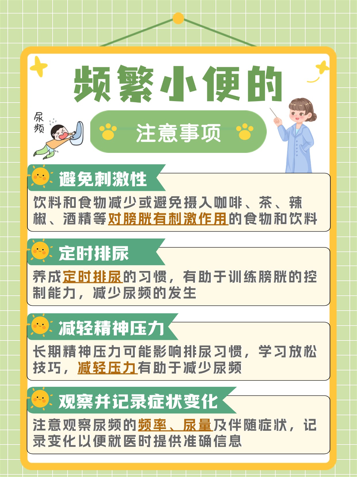 频繁小便困扰？揭秘适合的药物治疗方案！