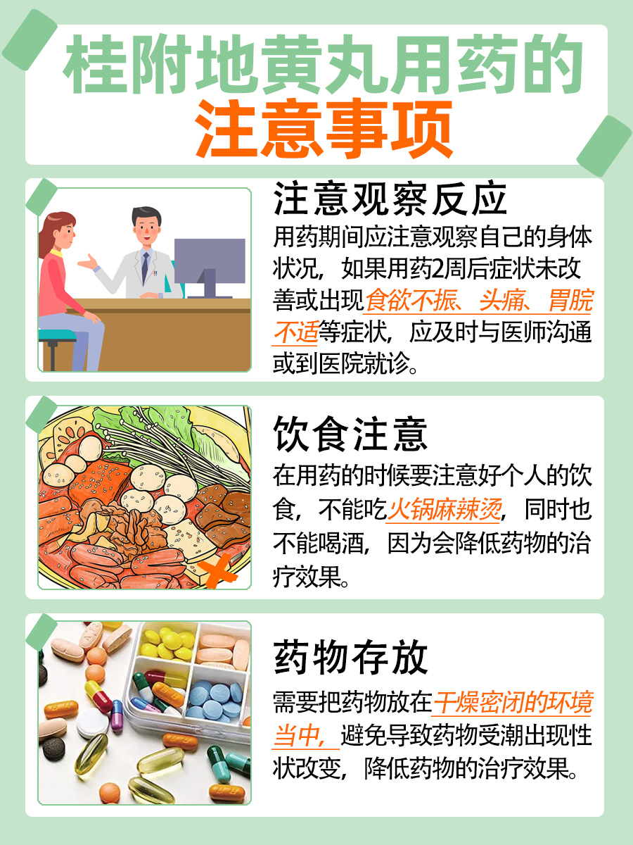 吃桂附地黄丸的害处 ，你是否中招