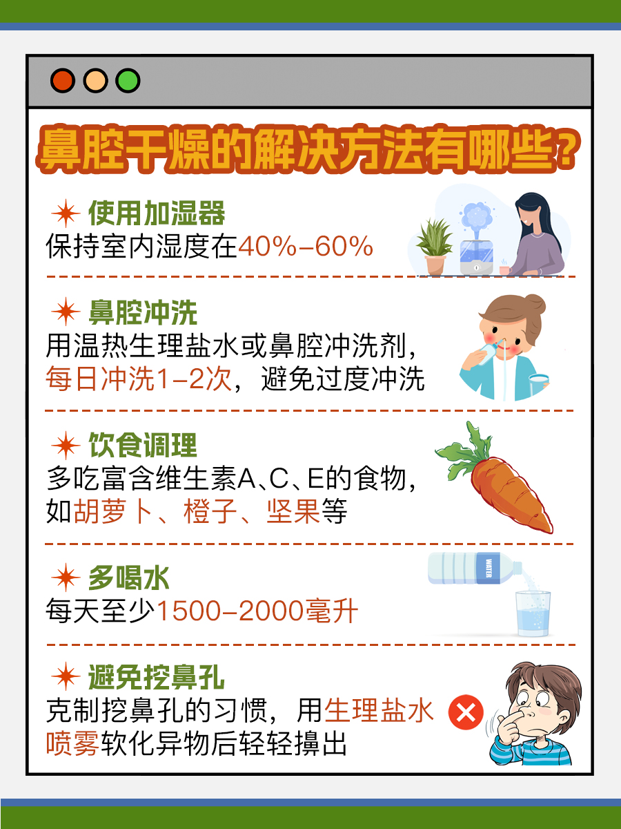 鼻腔干燥一招解决方法？真的存在吗