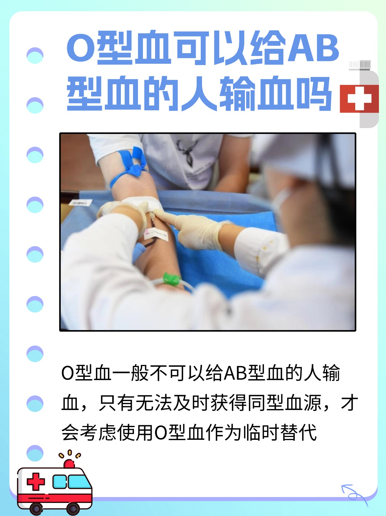 O型血可以输给AB型血的人吗？血型配对指南。