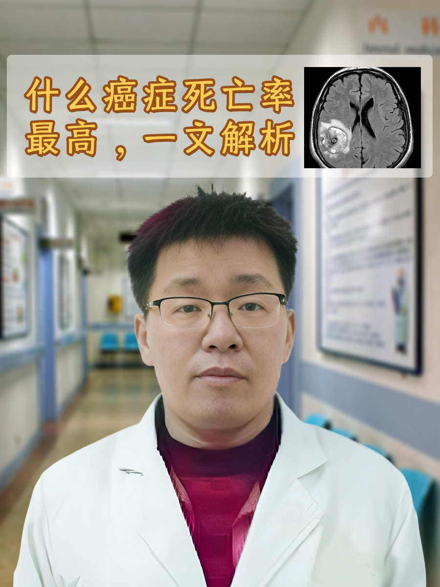 什么癌症死亡率最高,一文解析