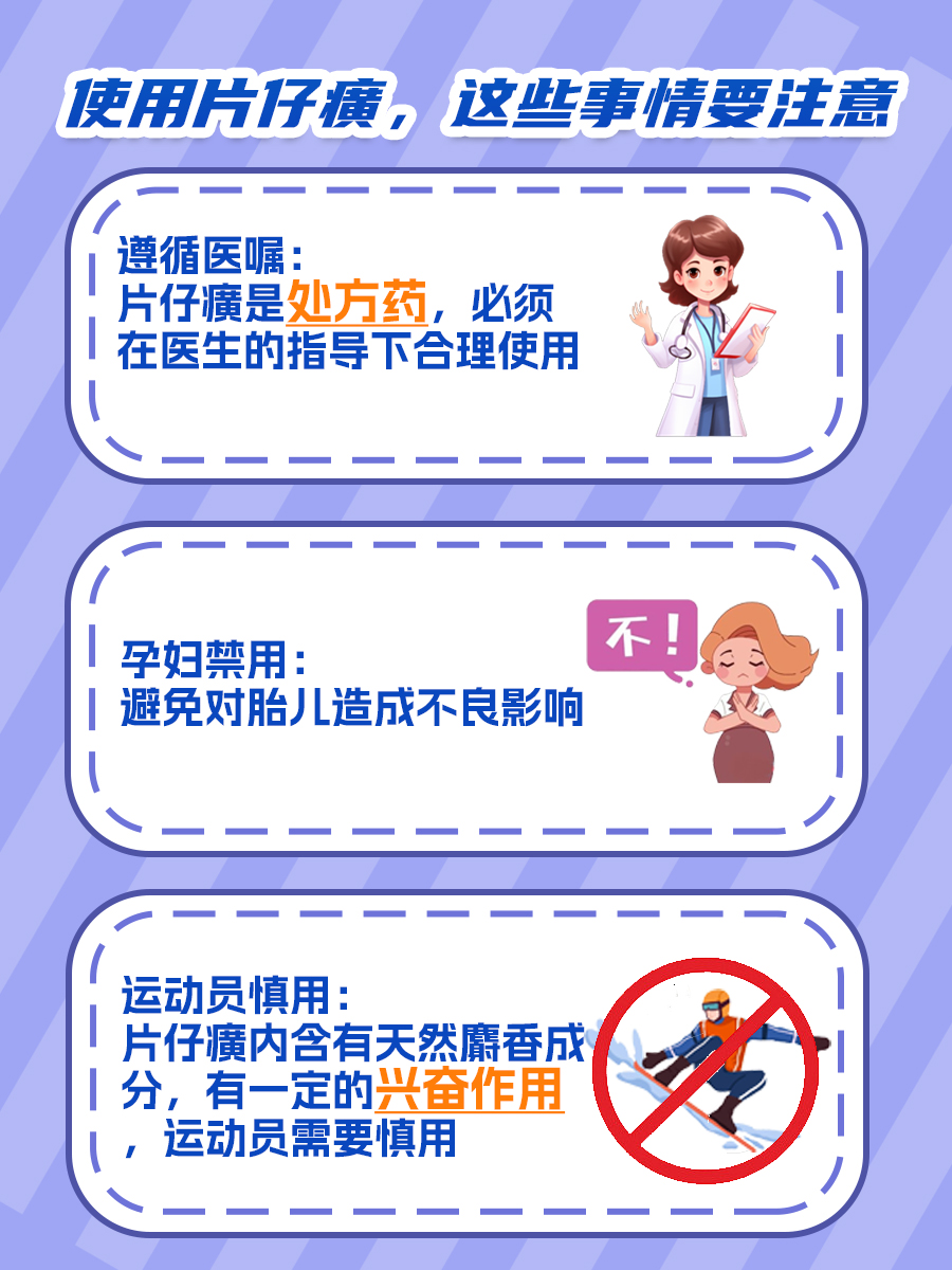 医生分享:片仔癀的副作用和危害