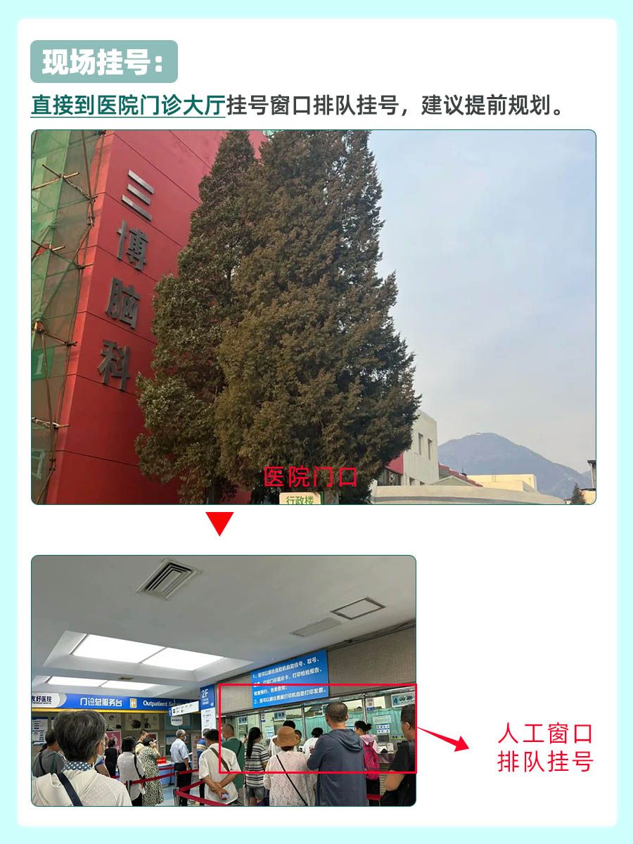 北京三博脑科医院闫长祥医生怎么样？怎么挂号？