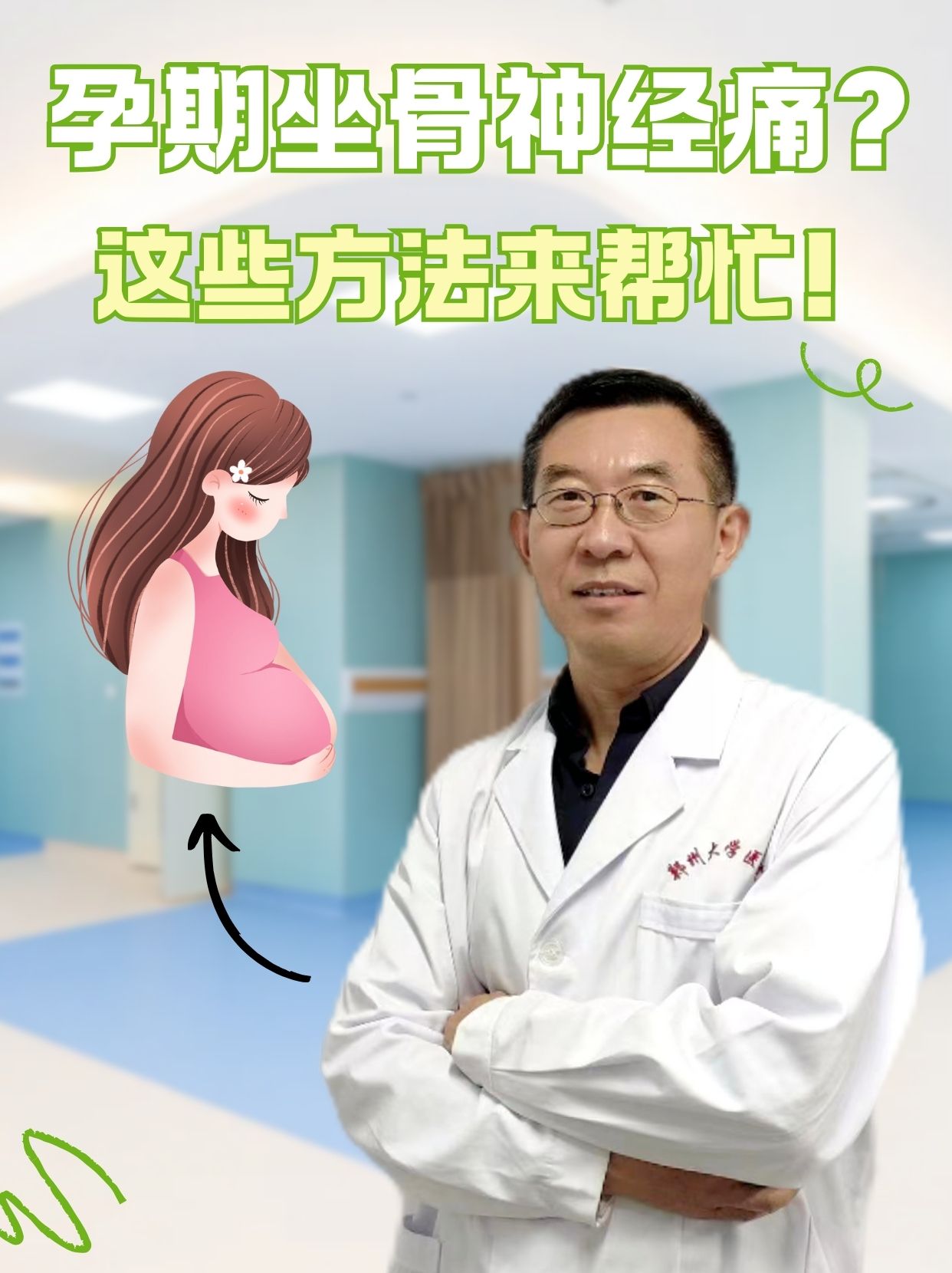 孕期坐骨神经痛?这些方法来帮忙!