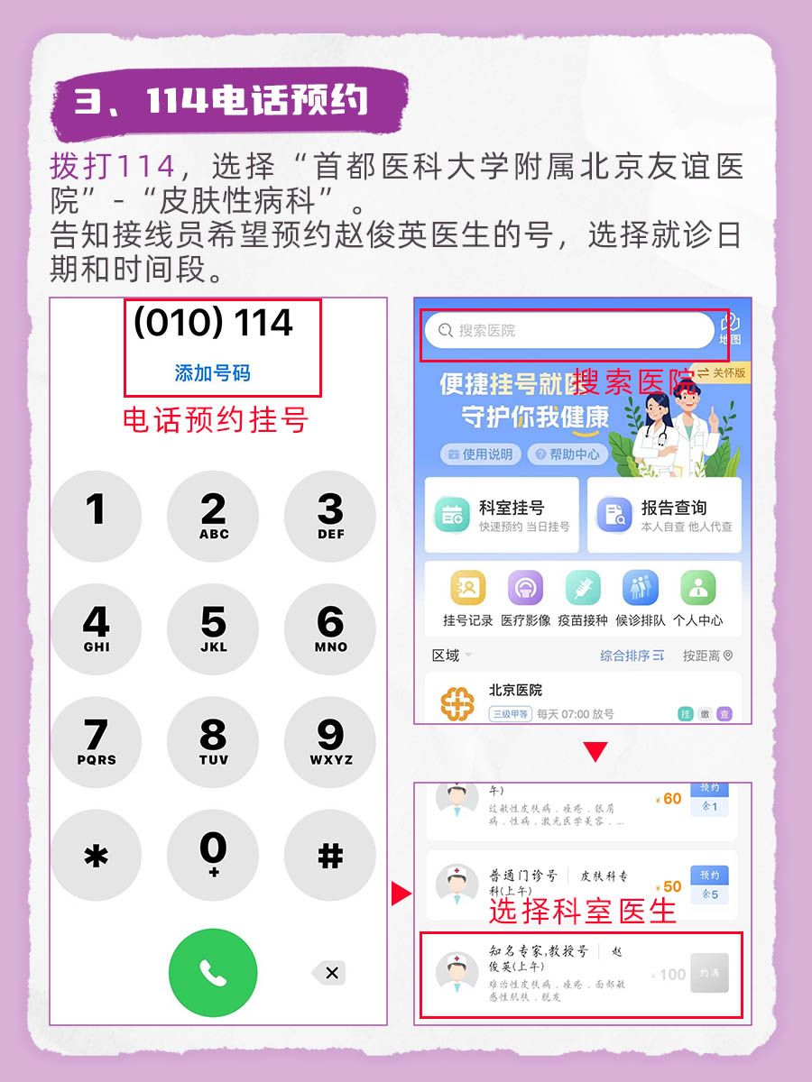 北京友谊医院赵俊英医生怎么样？怎么挂号？