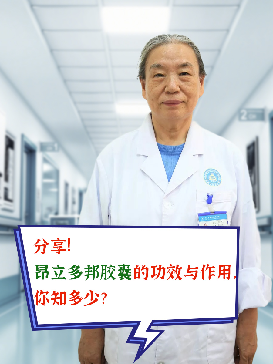 分享｜昂立多邦胶囊的功效与作用，你知多少？