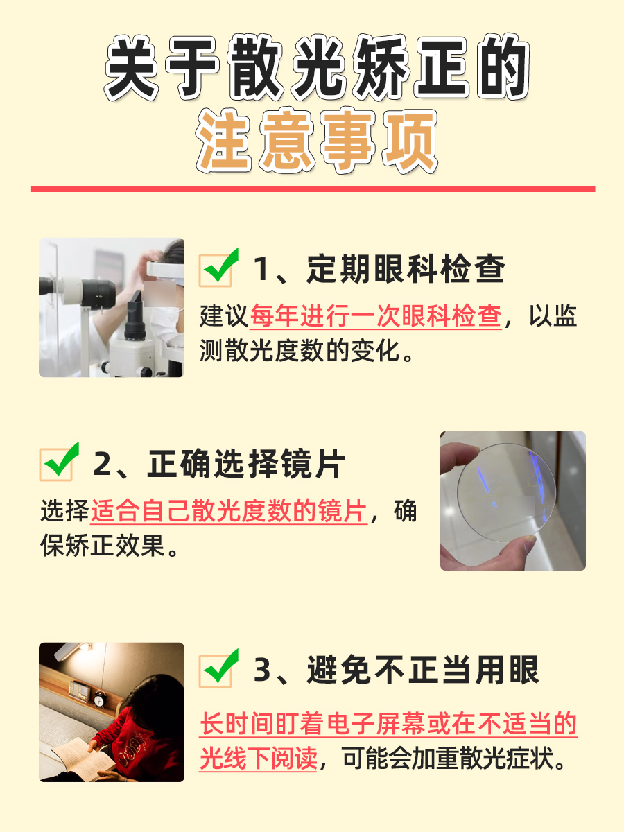 柱镜-0.75对应散光度数，精确解读！