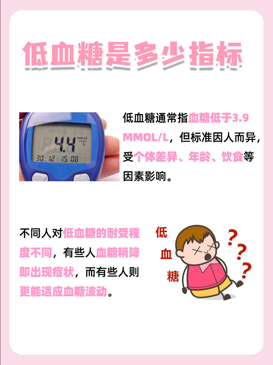 低血糖标准解析：了解正常血糖指标范围