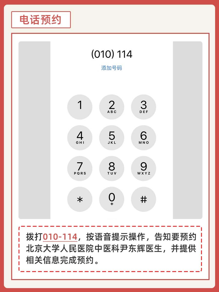 北大人民医院尹东辉医生怎么样?怎么挂号?