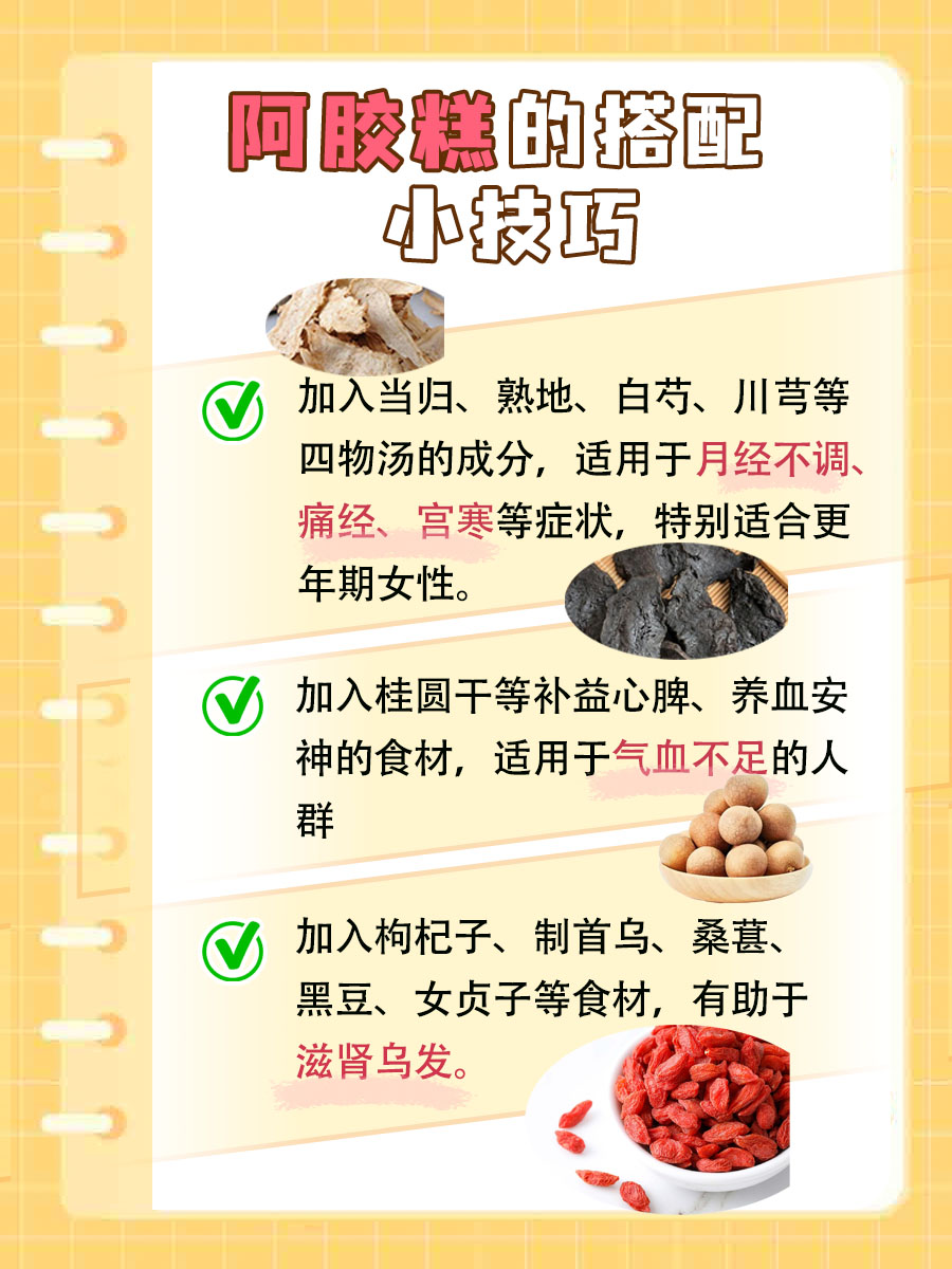 经期阿胶糕，吃还是不吃？医生告诉你！