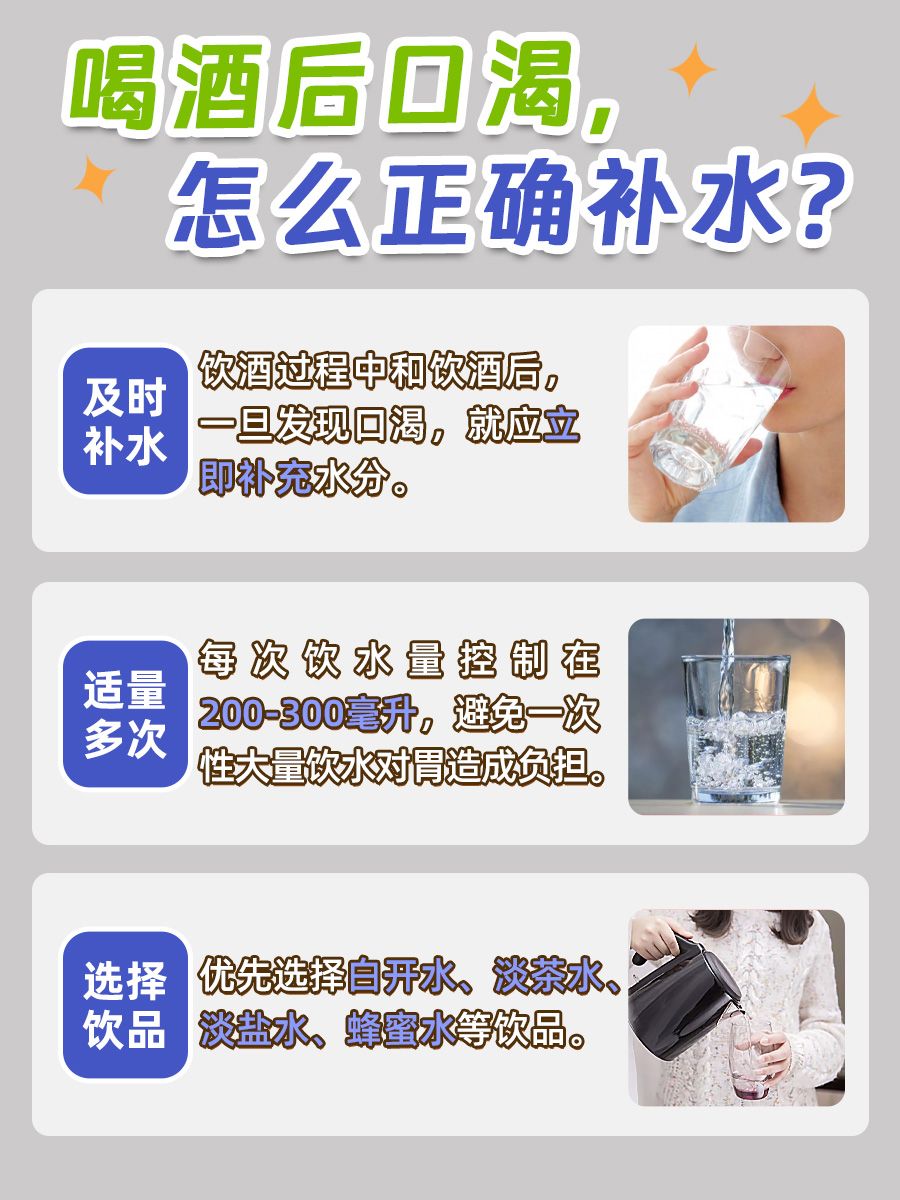 喝酒后口渴难耐,真相竟然这么复杂!