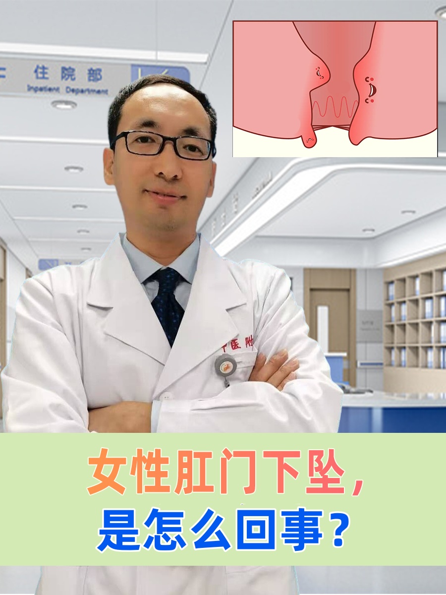 女性肛门下坠,是怎么回事?