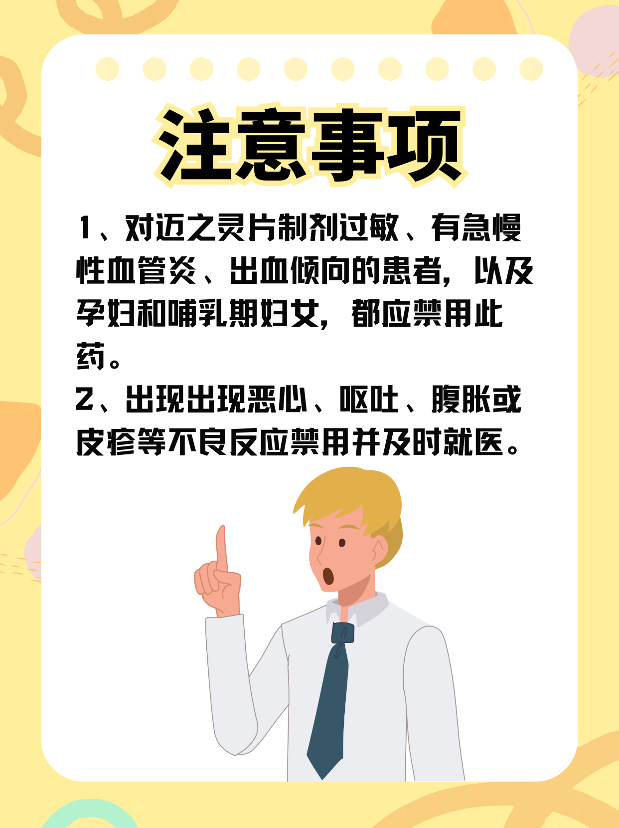 迈之灵片:腰椎管狭窄患者的福音还是误区?