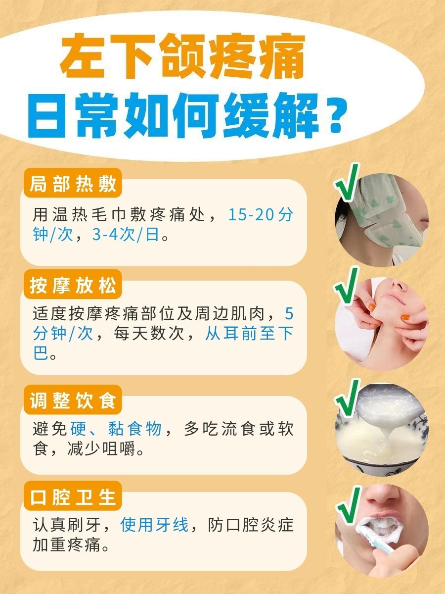 左下颌疼痛不已,竟是这些原因在作怪!