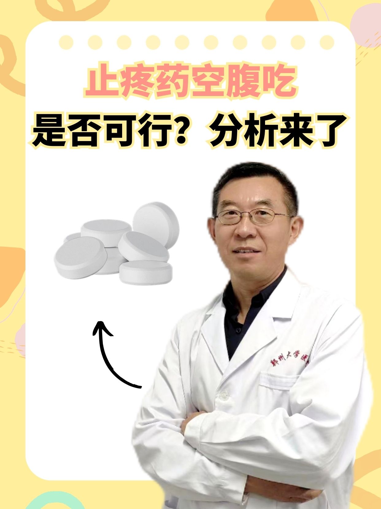 止疼药空腹吃，是否可行？分析来了