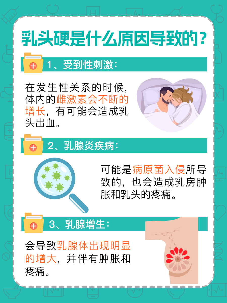 乳头变硬，原因竟有这么多！