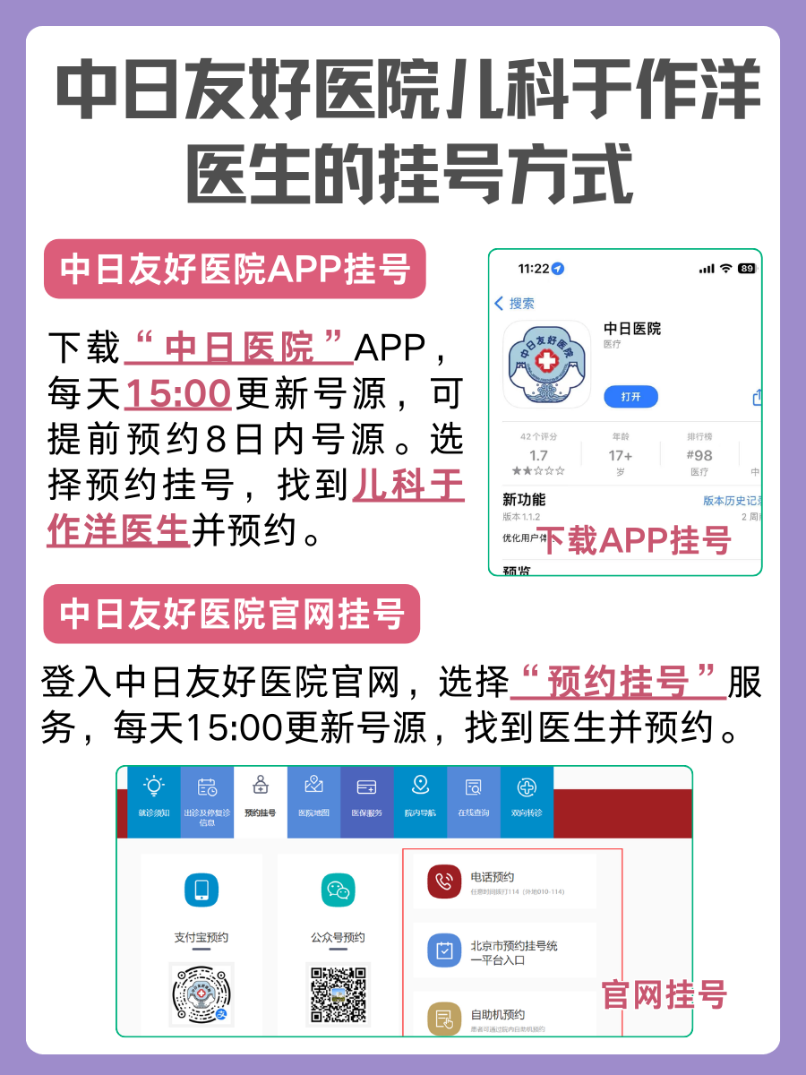 中日友好医院于作洋医生怎么样?怎么挂号?