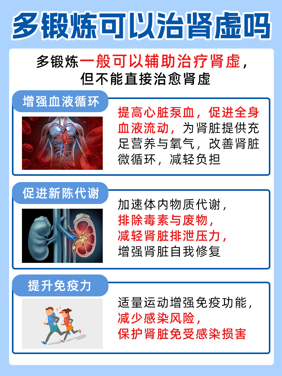 多锻炼可以治肾虚吗？专家告诉你