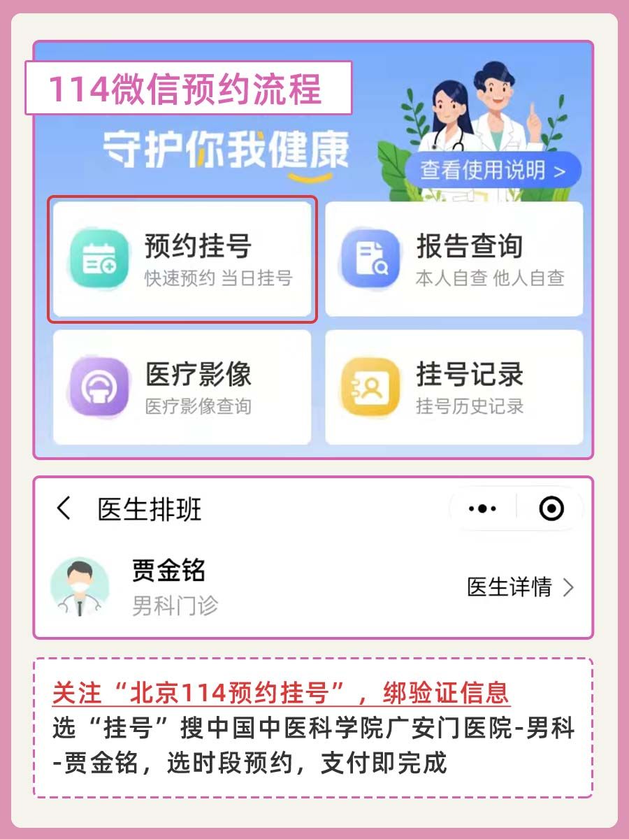 北京广安门中医院贾金铭医生怎么样？怎么挂号？