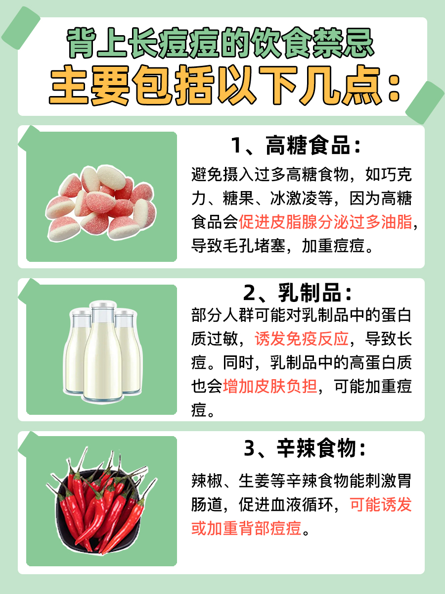 背上长痘痘？掌握这些方法，轻松消除！