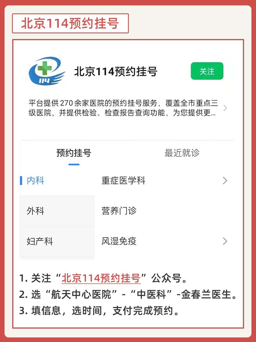 航天中心医院金春兰医生怎么样？怎么挂号？