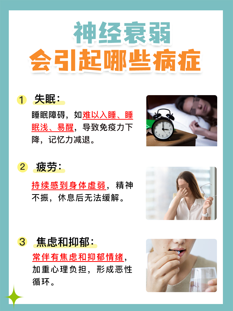 神经衰弱危害大,这些病症可能随之而来
