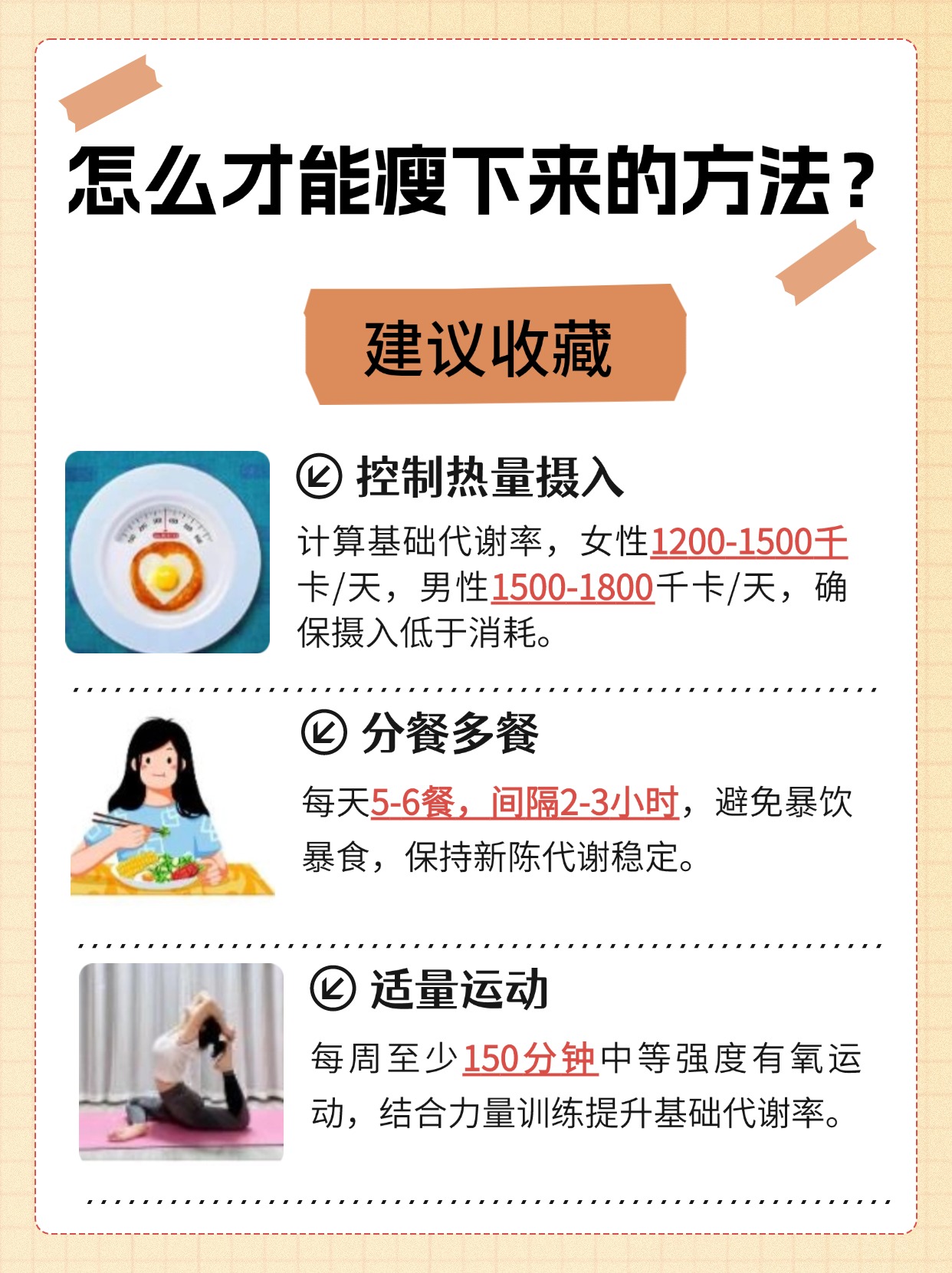 怎么才能瘦下来？最快的方法有哪些？