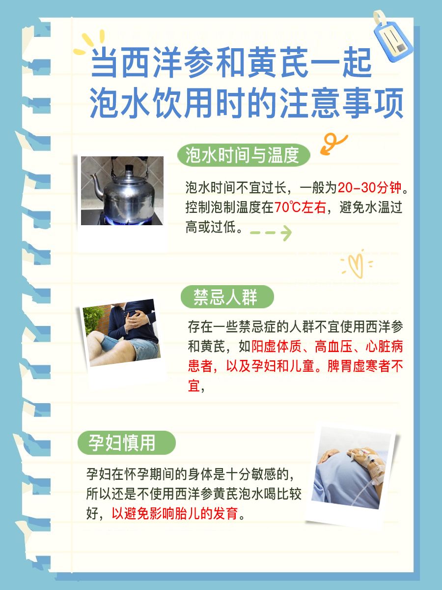 西洋参和黄芪泡水,正确方法速速GET