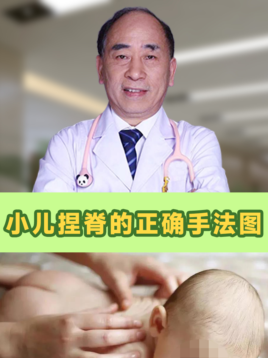 小儿捏脊的正确手法图