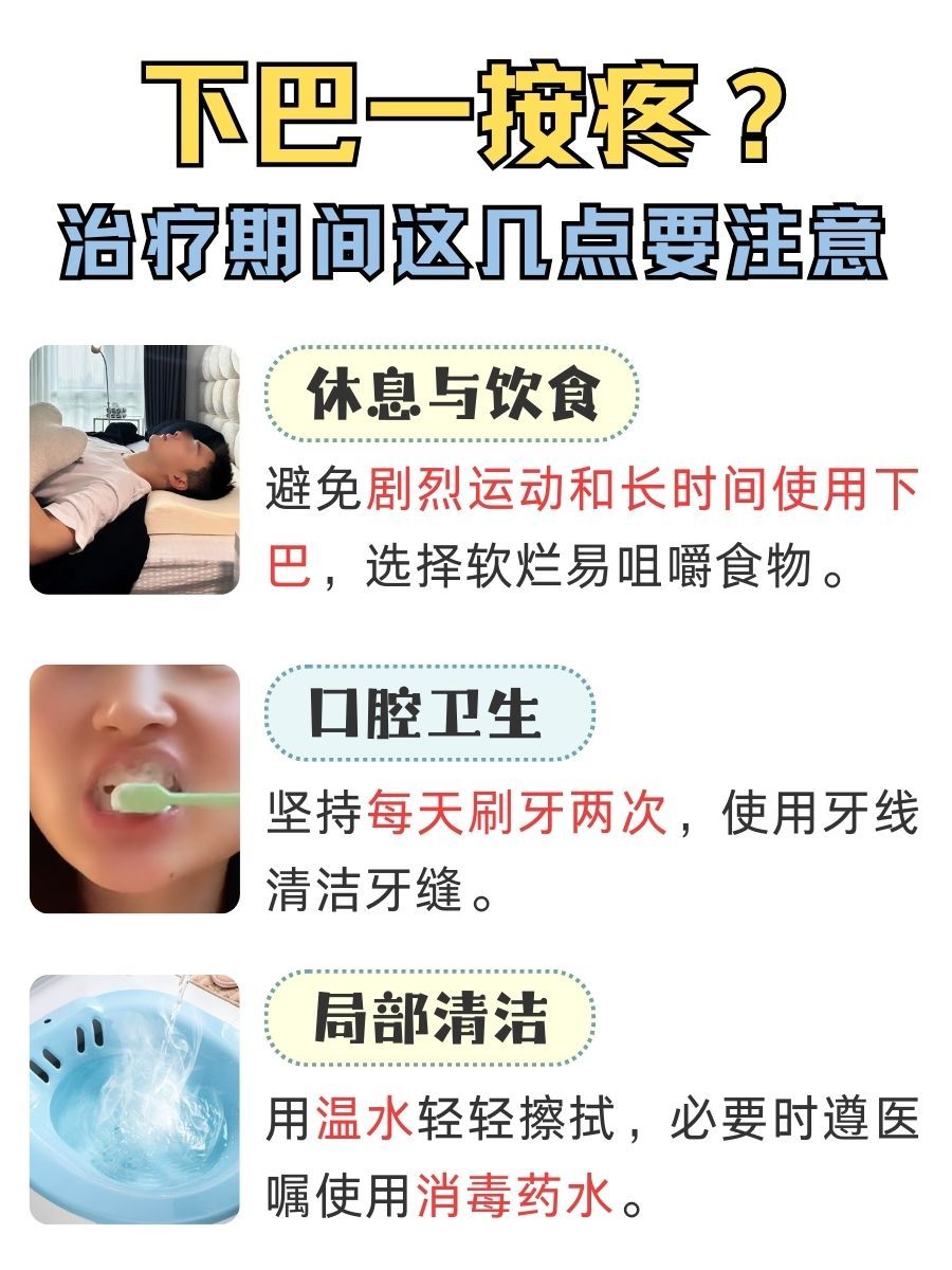 下巴一按就喊疼?这些原因你得懂!