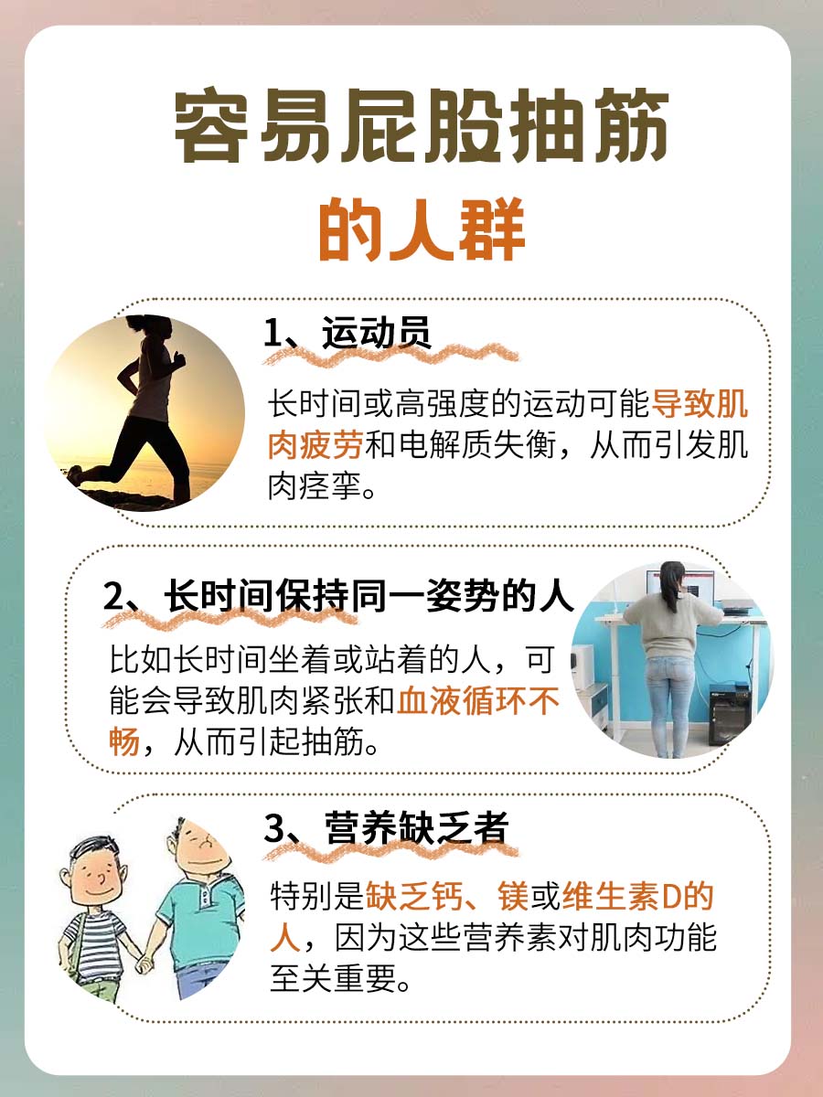 解析屁股抽筋疼是什么原因