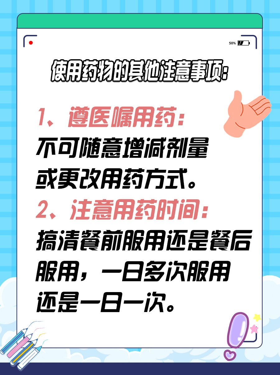 药物作用的两重性：一把双刃剑！