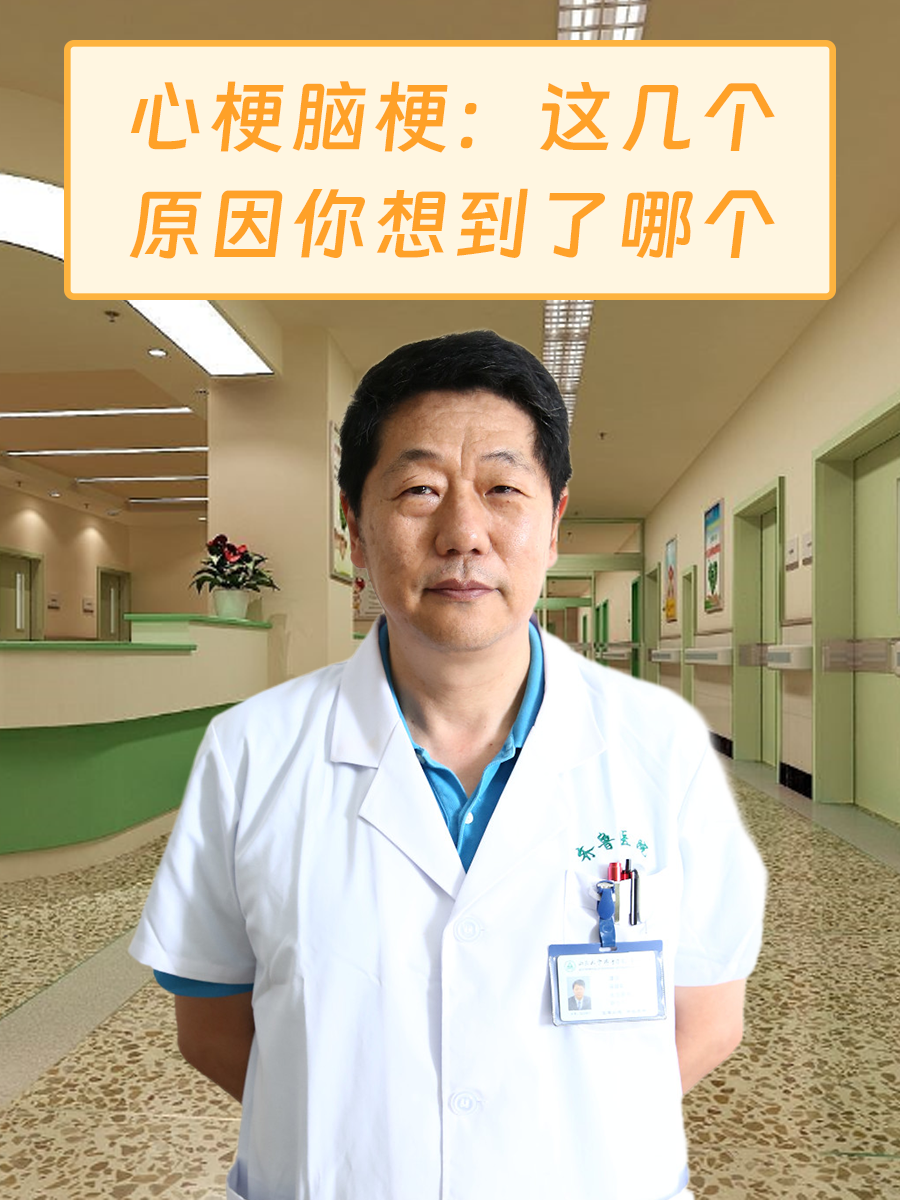 心梗脑梗:这几个原因你想到了哪个