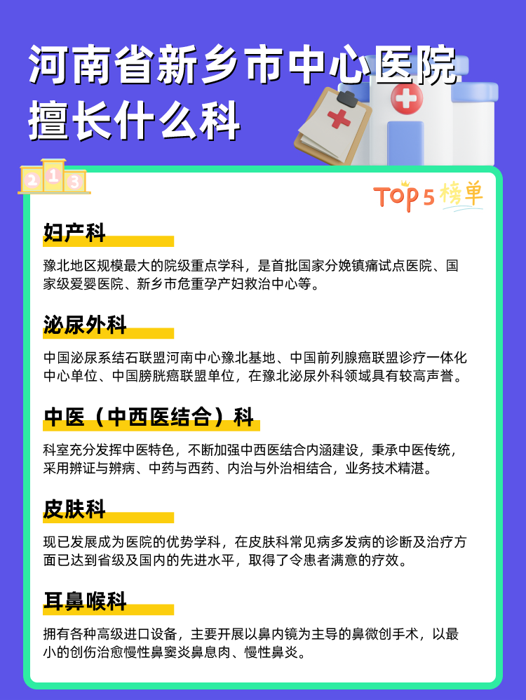 河南省新乡市中心医院擅长什么科