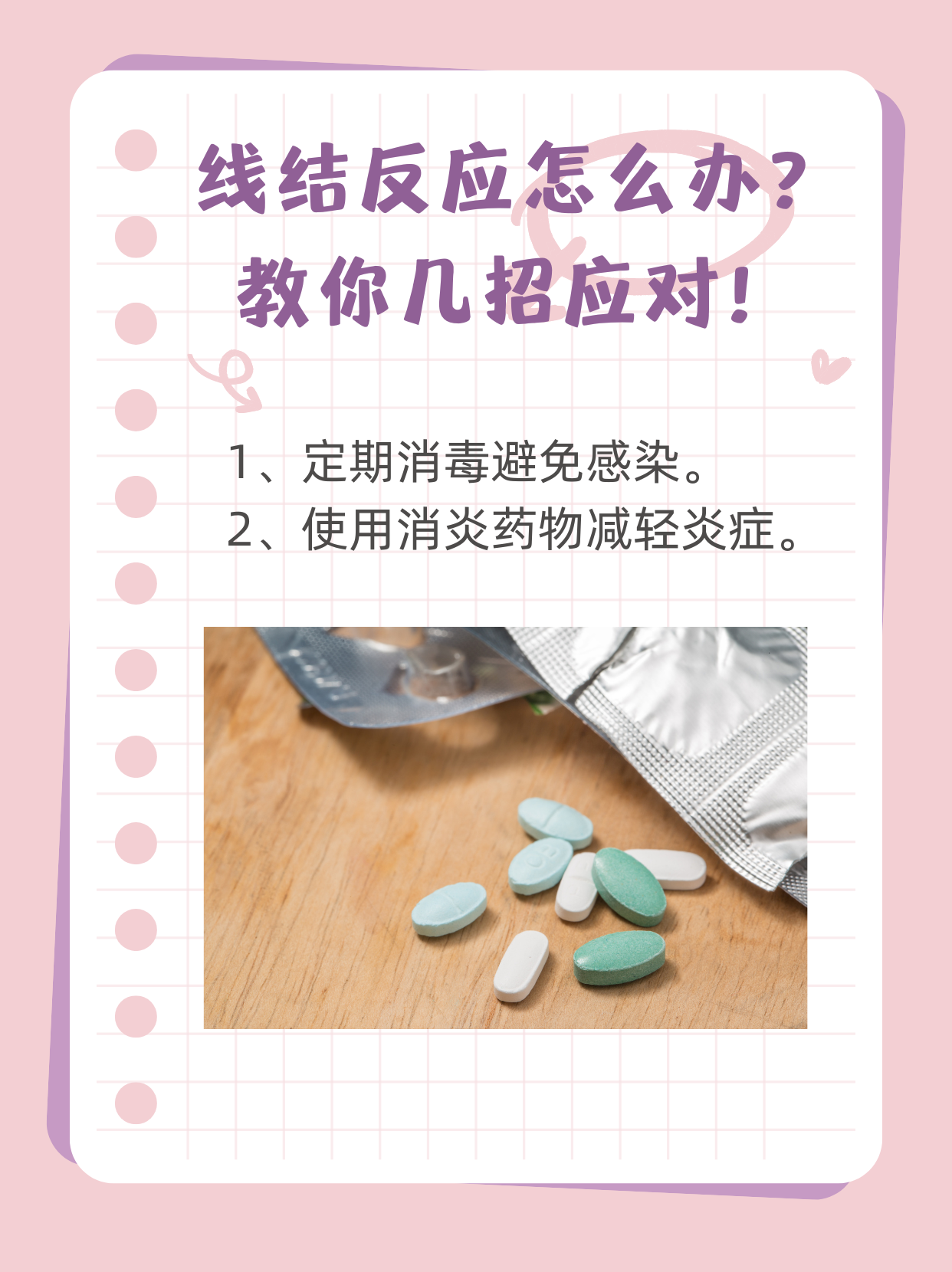线结反应怎么办？教你几招应对！