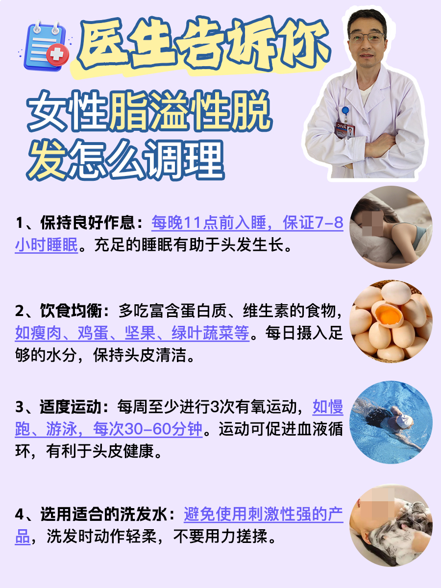 女性脂溢性脱发怎么调理：医生告诉你