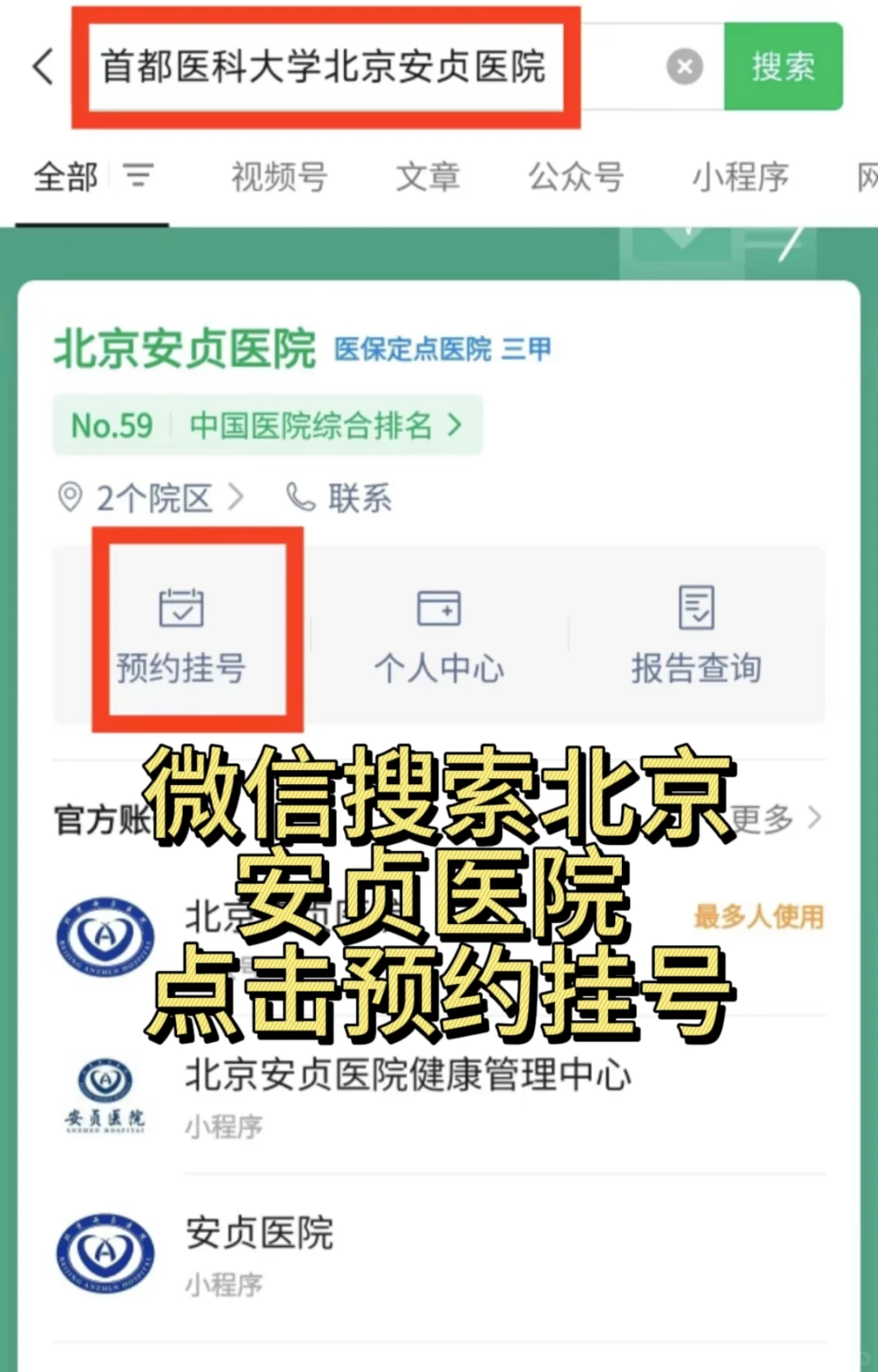 北京安贞医院吴永全大夫怎么样？怎么挂号？