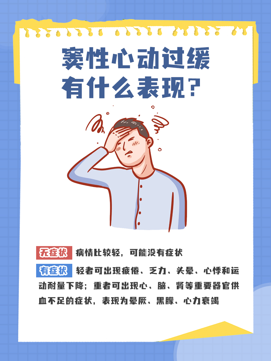 心动过缓咋回事?心脏为啥跳不动了?