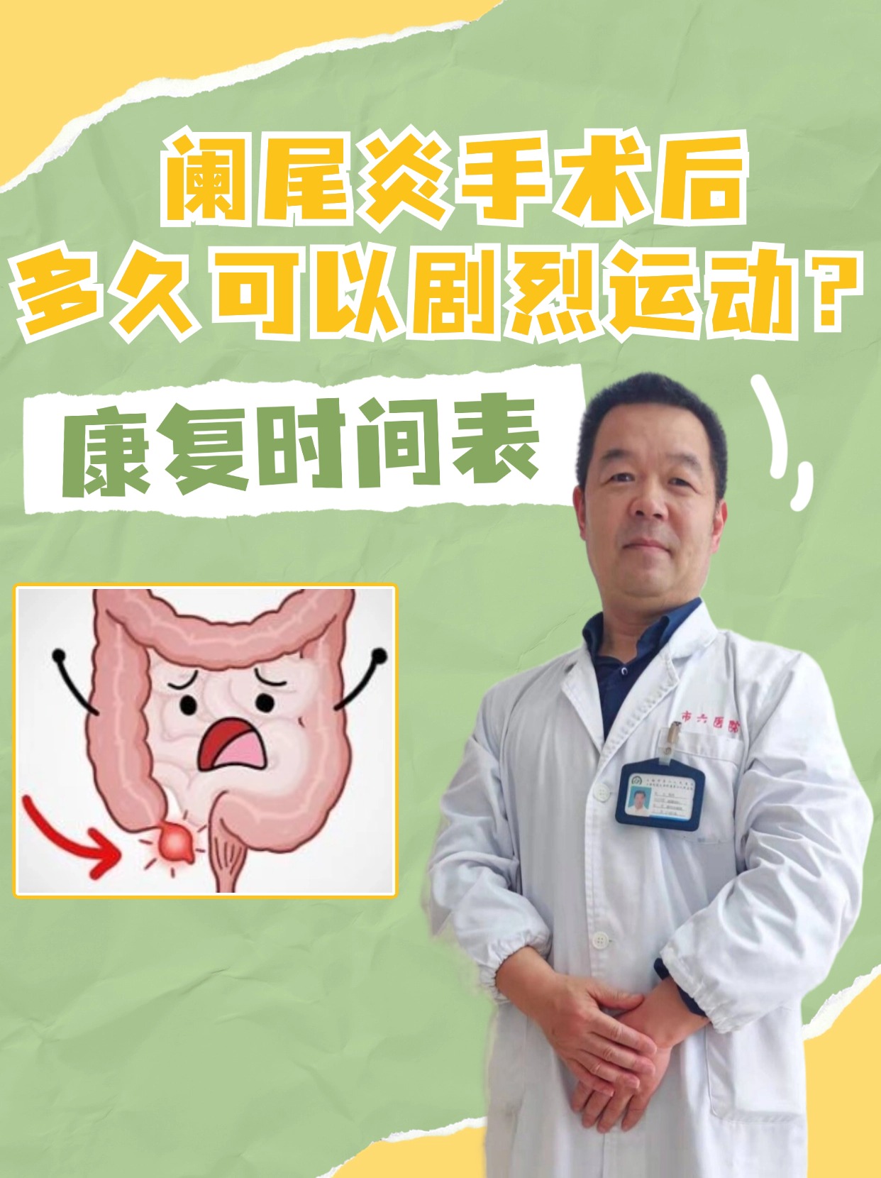 阑尾炎手术后多久可以剧烈运动?康复时间表