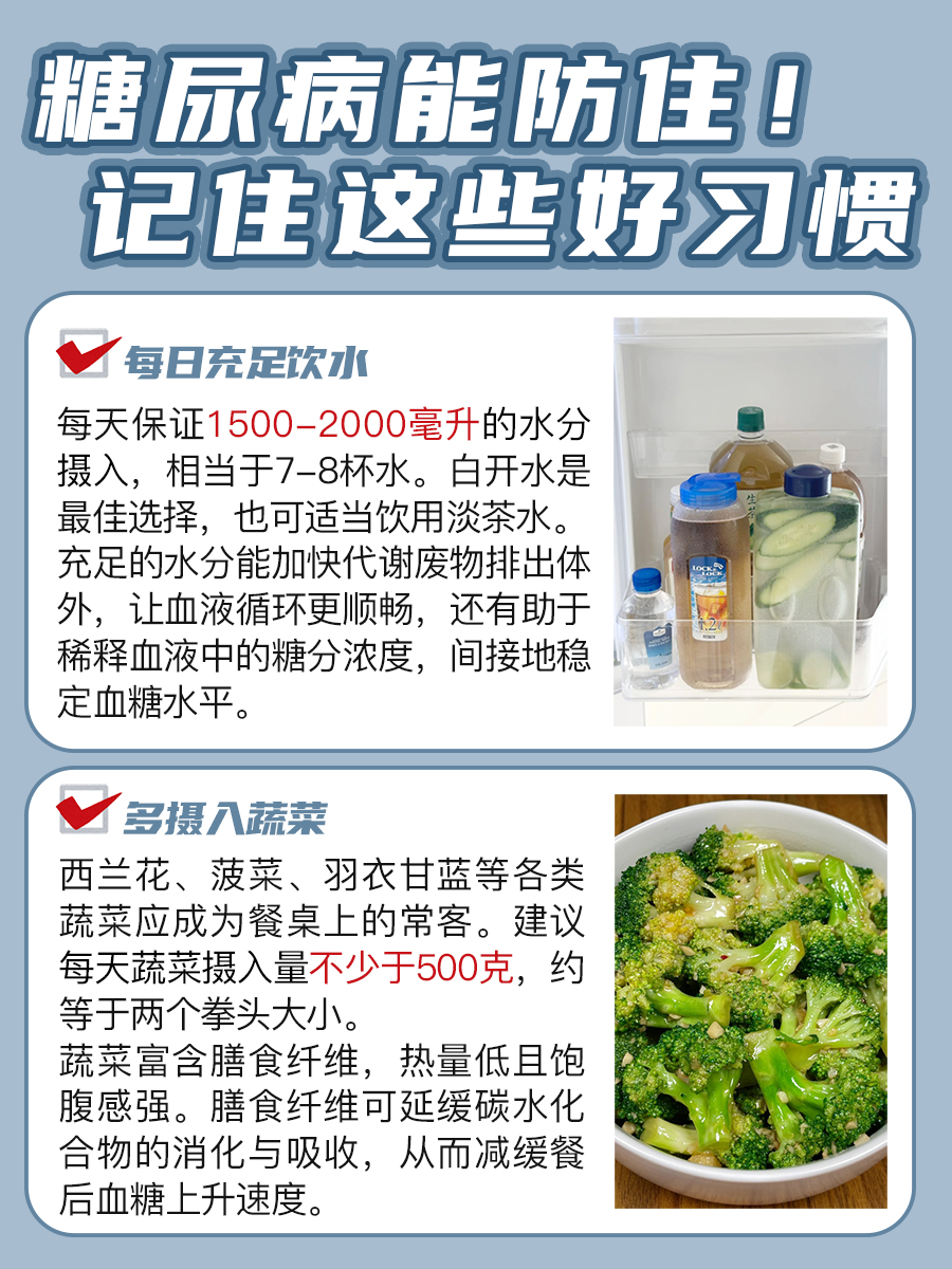 糖尿病能防住！！记住这些好习惯