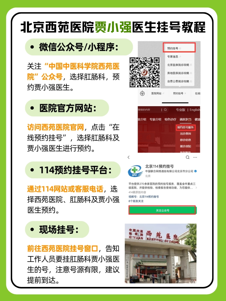 北京西苑医院贾小强医生怎么样?怎么挂号?